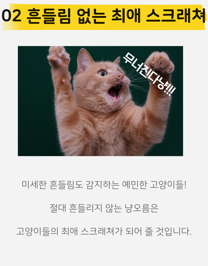 흔들림 없는 스크래쳐